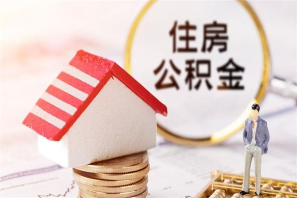 肇州欠了一身债能否提取公积金（欠债可以提取公积金吗）